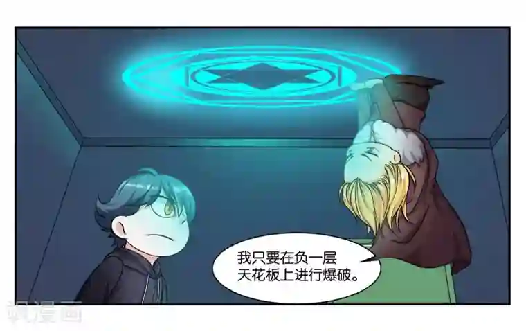 女友男神第83话 志在必得