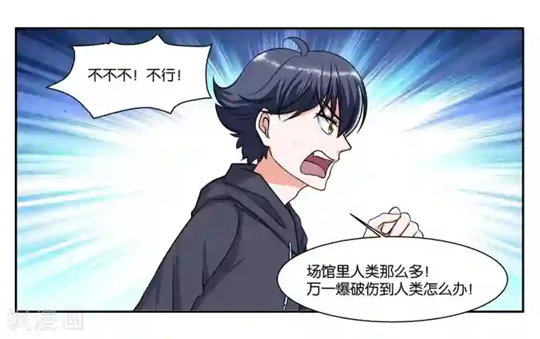 女友男神第83话 志在必得