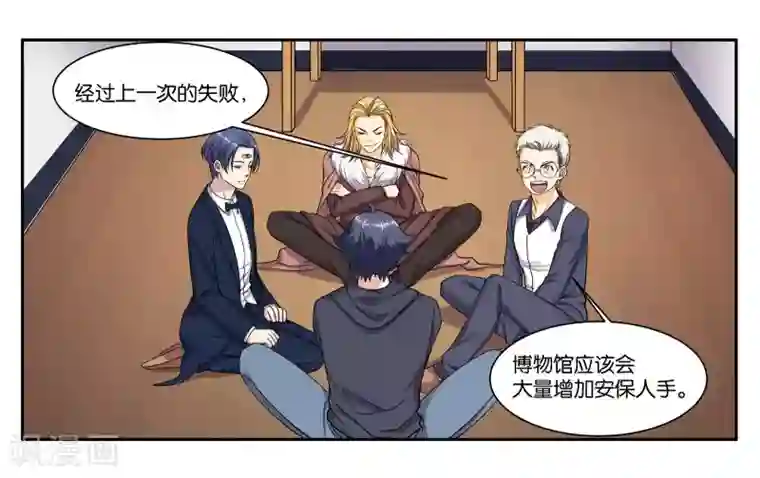 女友男神第83话 志在必得