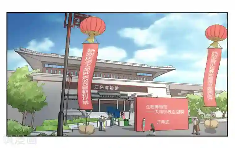 女友男神第84话 博物馆开幕式