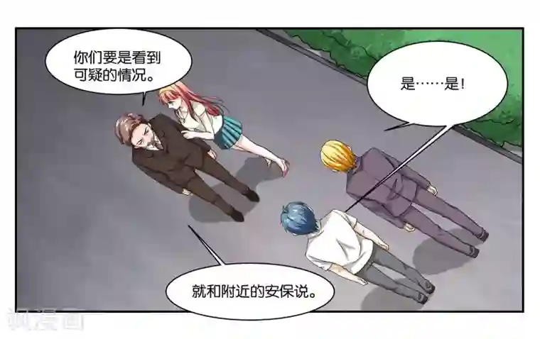女友男神第84话 博物馆开幕式