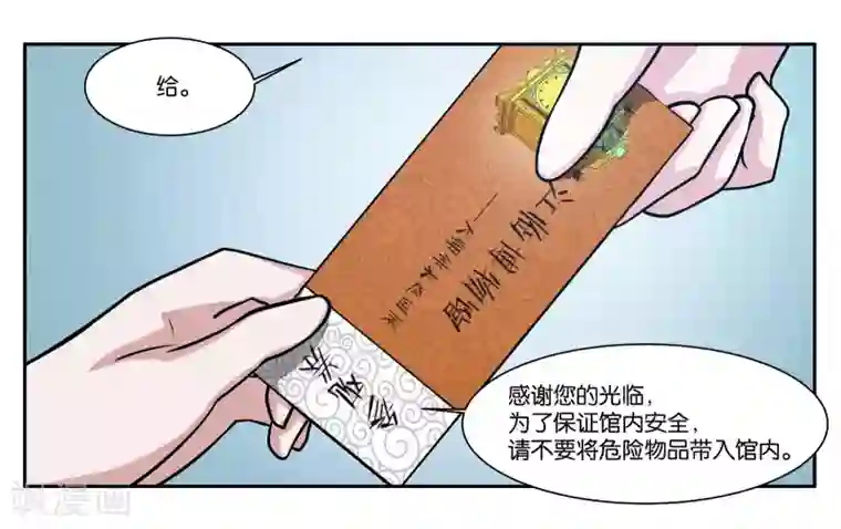 女友男神第84话 博物馆开幕式