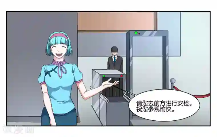 女友男神第84话 博物馆开幕式