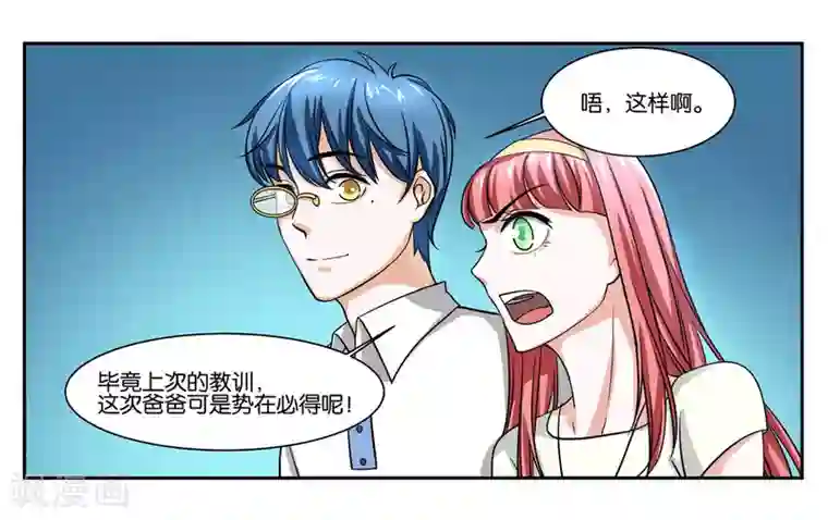 女友男神第84话 博物馆开幕式