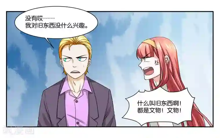 女友男神第84话 博物馆开幕式