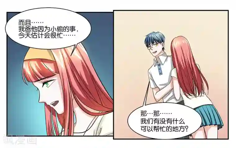 女友男神第84话 博物馆开幕式