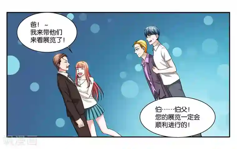 女友男神第84话 博物馆开幕式