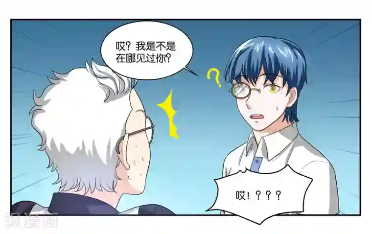 女友男神第85话 计划与变化