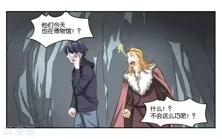 女友男神第85话 计划与变化