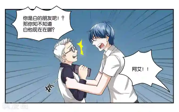 女友男神第85话 计划与变化