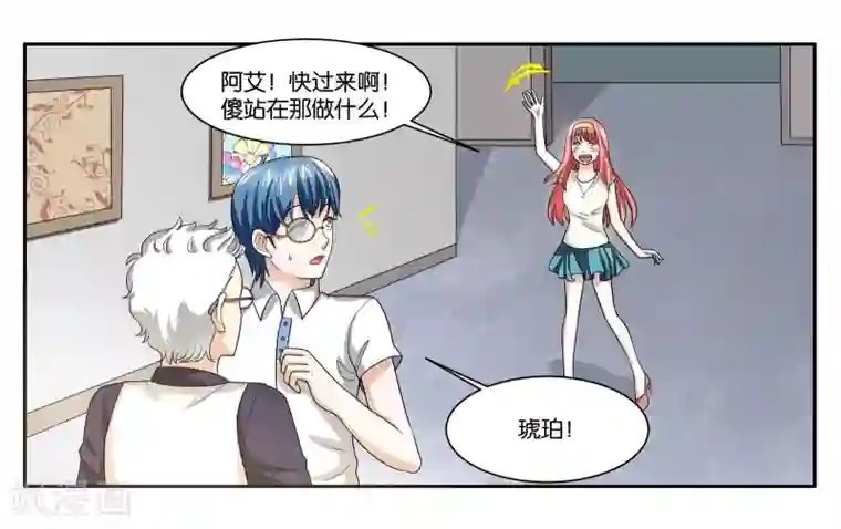 女友男神第85话 计划与变化