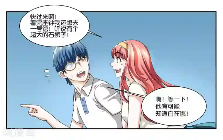 女友男神第85话 计划与变化