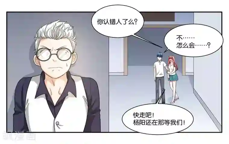 女友男神第85话 计划与变化