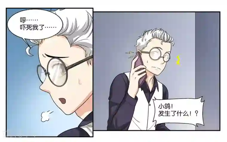 女友男神第85话 计划与变化