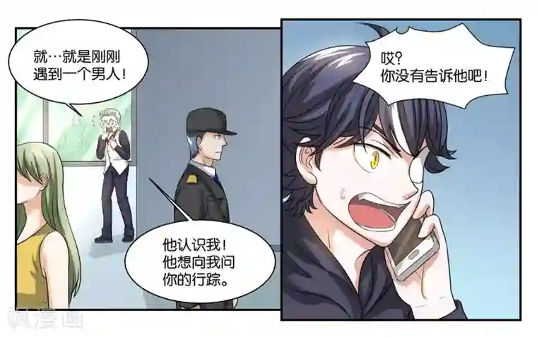 女友男神第85话 计划与变化