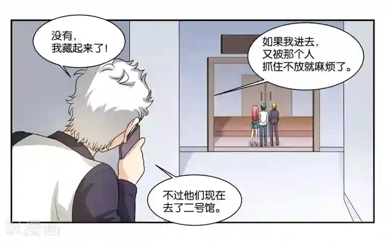 女友男神第85话 计划与变化