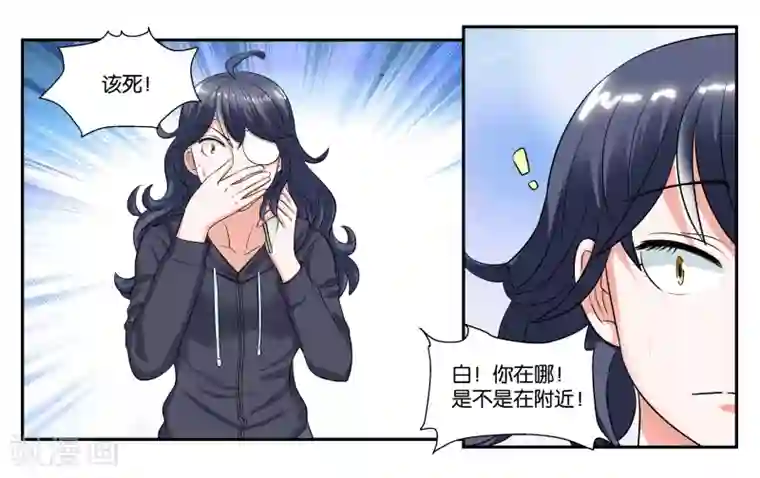 女友男神第86话 祸不单行