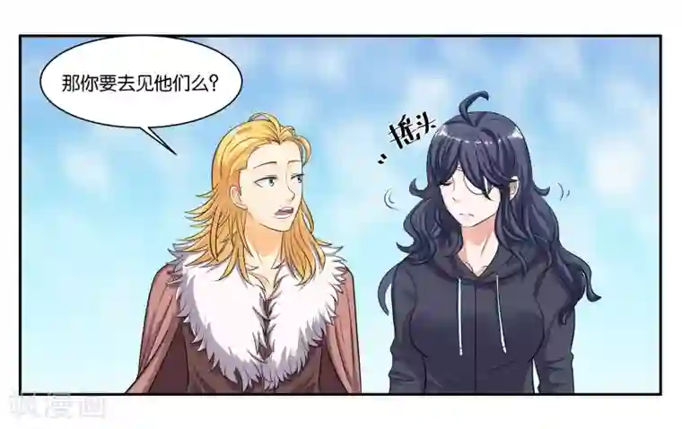 女友男神第86话 祸不单行