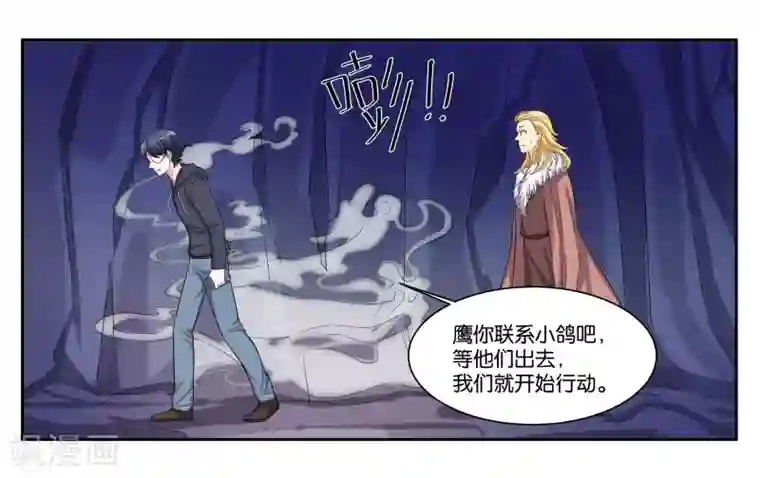 女友男神第86话 祸不单行