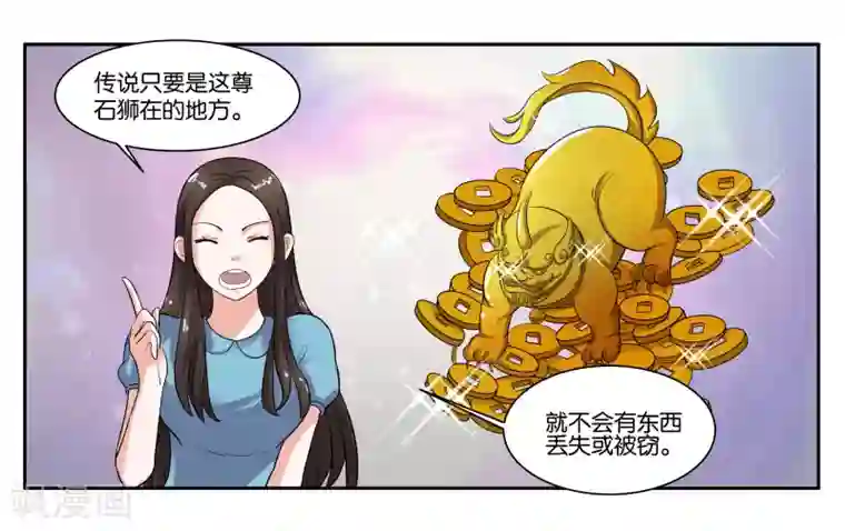 女友男神第86话 祸不单行
