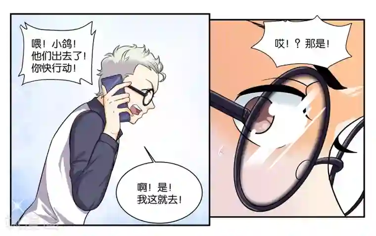 女友男神第86话 祸不单行