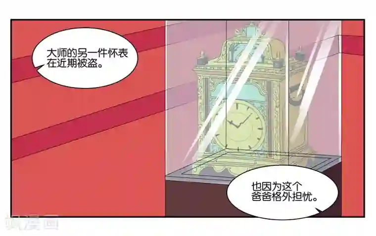 女友男神第86话 祸不单行
