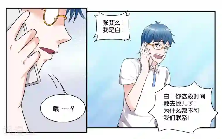 女友男神第86话 祸不单行