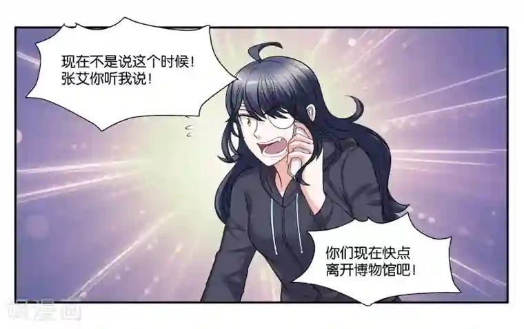 女友男神第86话 祸不单行