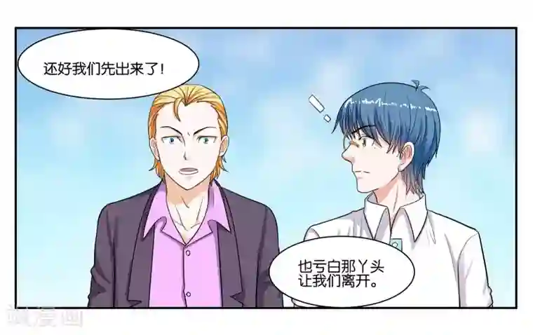 女友男神第87话 白色刘海的人