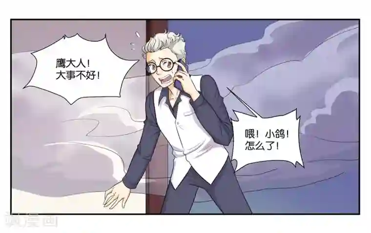 女友男神第87话 白色刘海的人