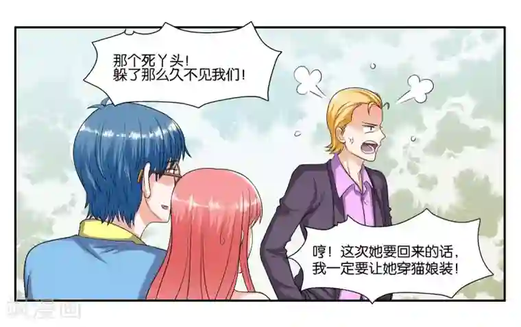 女友男神第87话 白色刘海的人