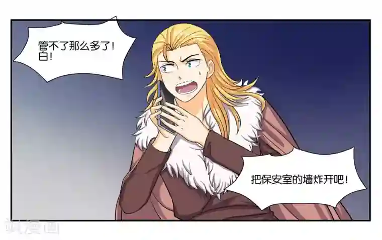 女友男神第87话 白色刘海的人