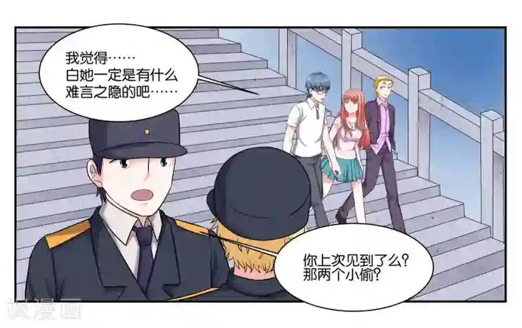 女友男神第87话 白色刘海的人