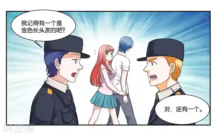 女友男神第87话 白色刘海的人