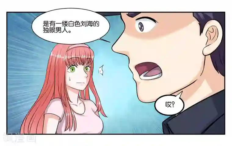 女友男神第87话 白色刘海的人