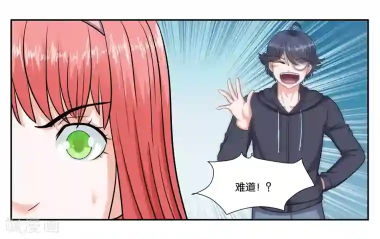女友男神第87话 白色刘海的人