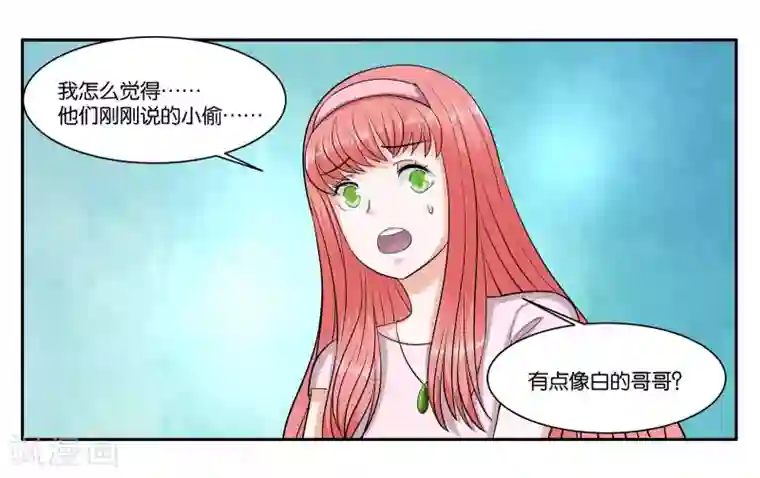 女友男神第87话 白色刘海的人