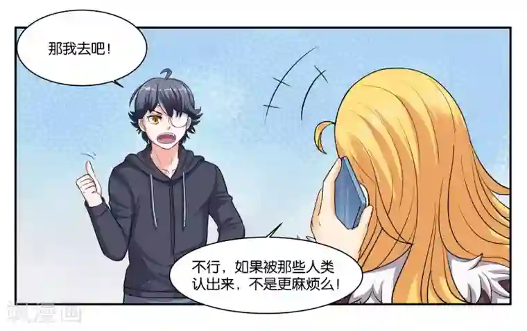 女友男神第88话 进退维谷