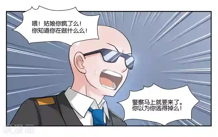 女友男神第90话 共同进退