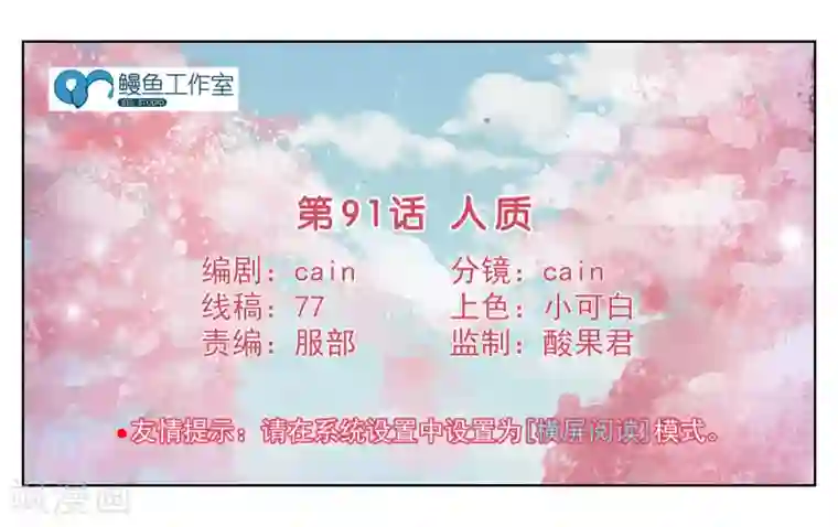 女友男神第91话 人质