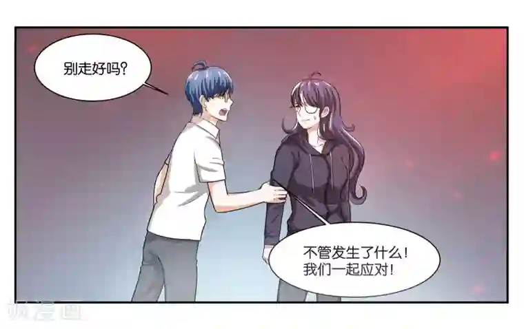 女友男神第91话 人质