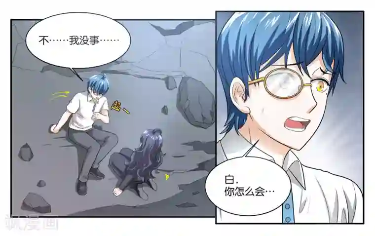 女友男神第91话 人质