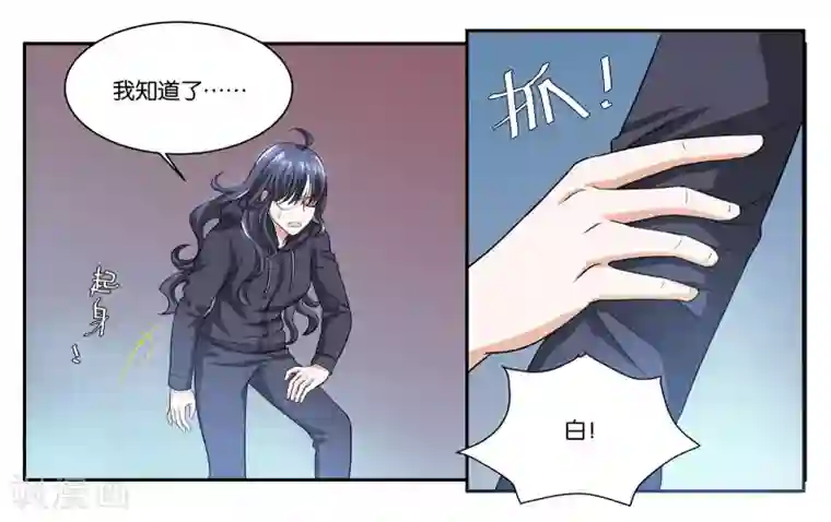 女友男神第91话 人质
