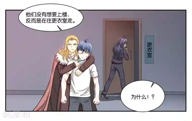 女友男神第92话 金蝉脱壳