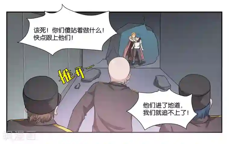 女友男神第92话 金蝉脱壳