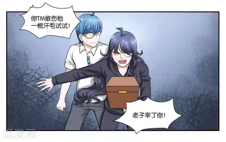 女友男神第92话 金蝉脱壳