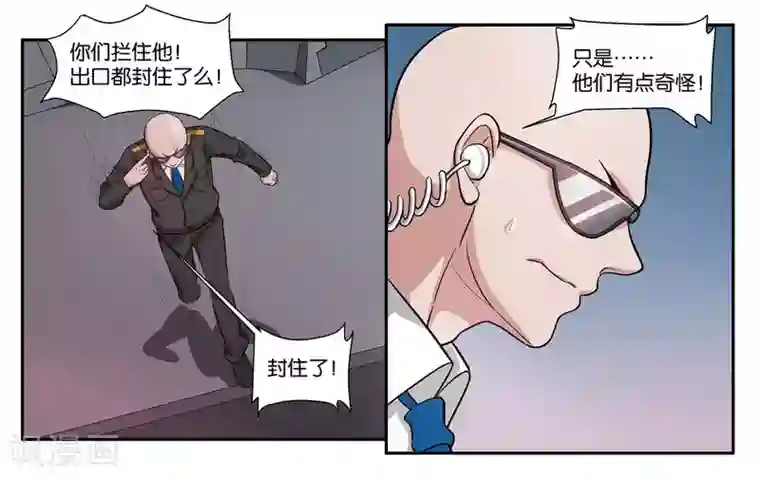 女友男神第92话 金蝉脱壳