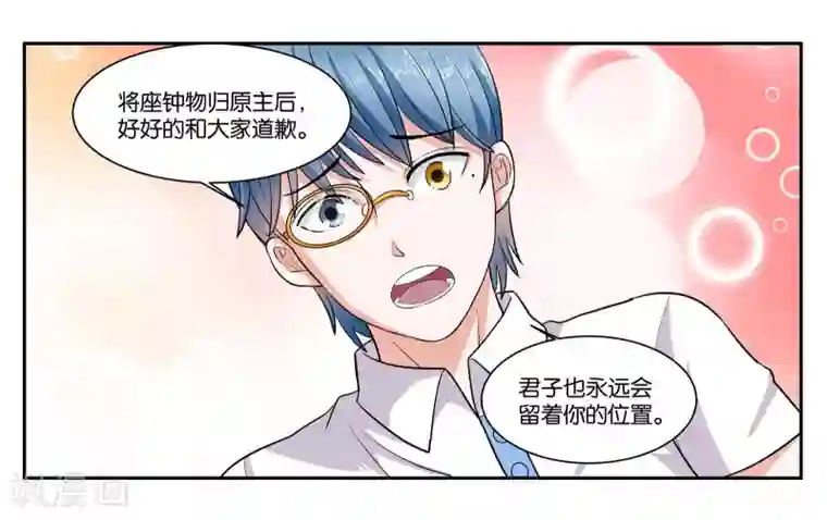 女友男神第93话 等你回来