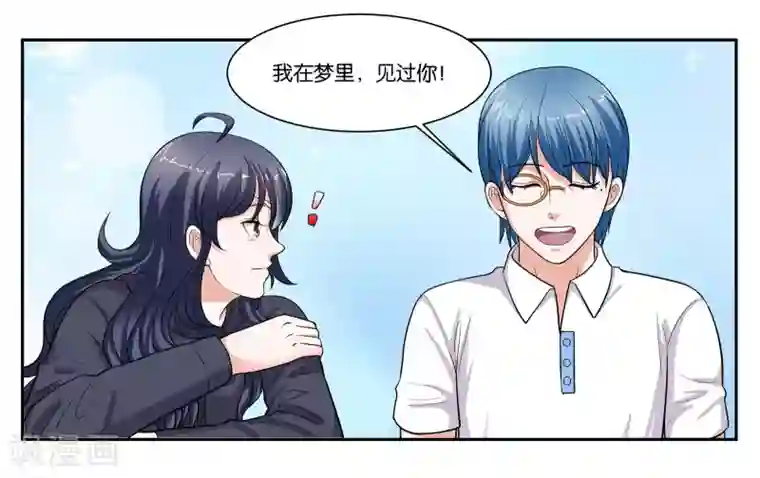 女友男神第93话 等你回来