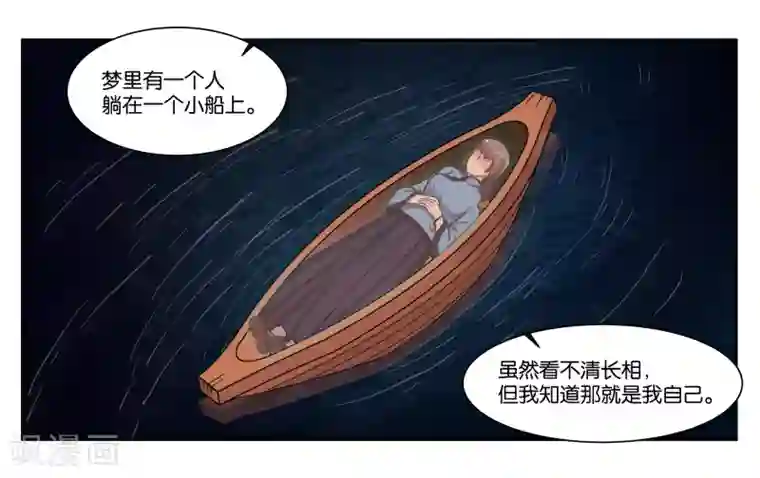 女友男神第94话 梦中人